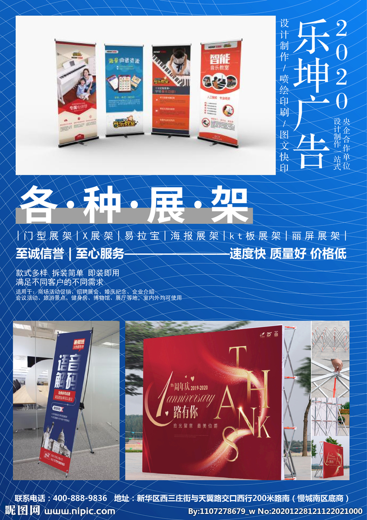 網絡技術服務宣傳海報排版設計指南