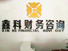 西雙版納營業(yè)執(zhí)照代辦與財務(wù)咨詢?nèi)ヂ? />
</a>
<span><a href=